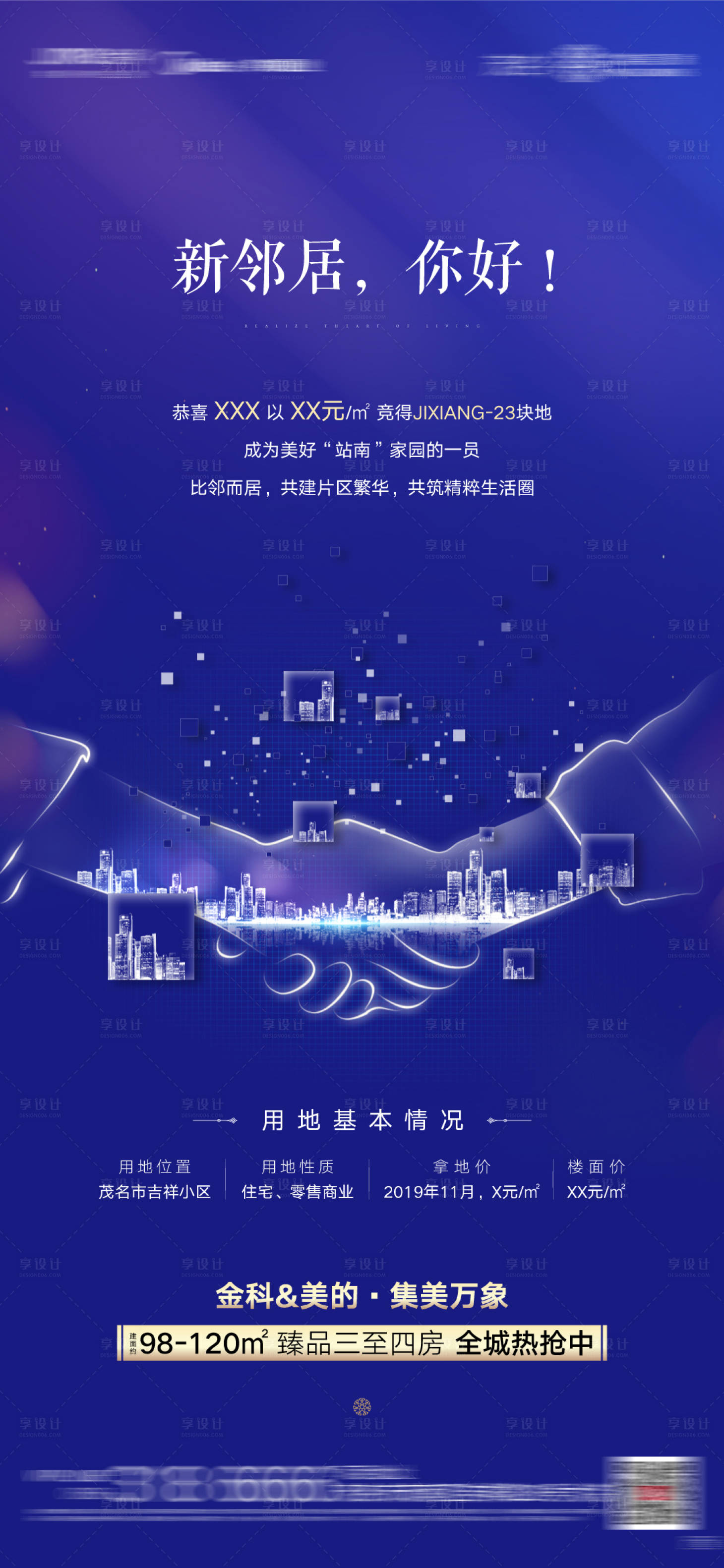 源文件下載【享設計】搜索編號：49820001171777176【塊地競拍單圖】
