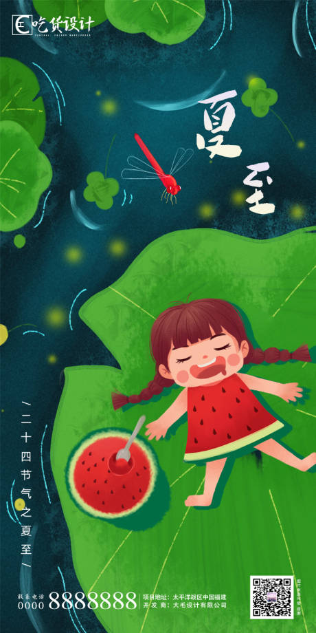 源文件下载【夏至二十四节气海报】编号：76090001125938474