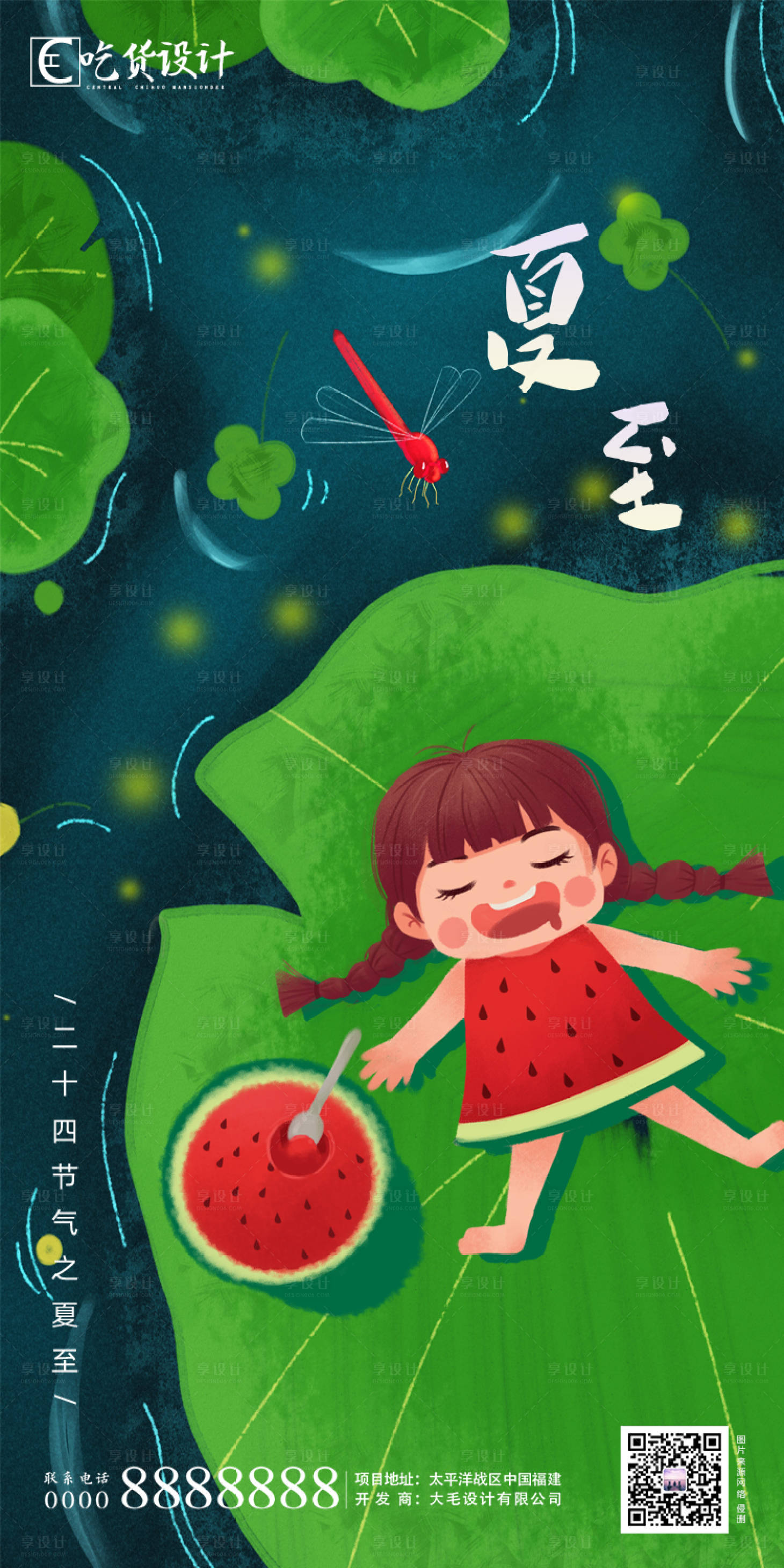 源文件下载【享设计】搜索编号：76090001125938474【夏至二十四节气海报】