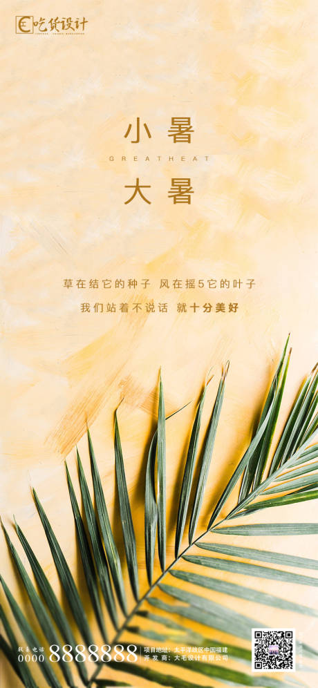 源文件下载【小暑大暑节气海报】编号：20200628155136944