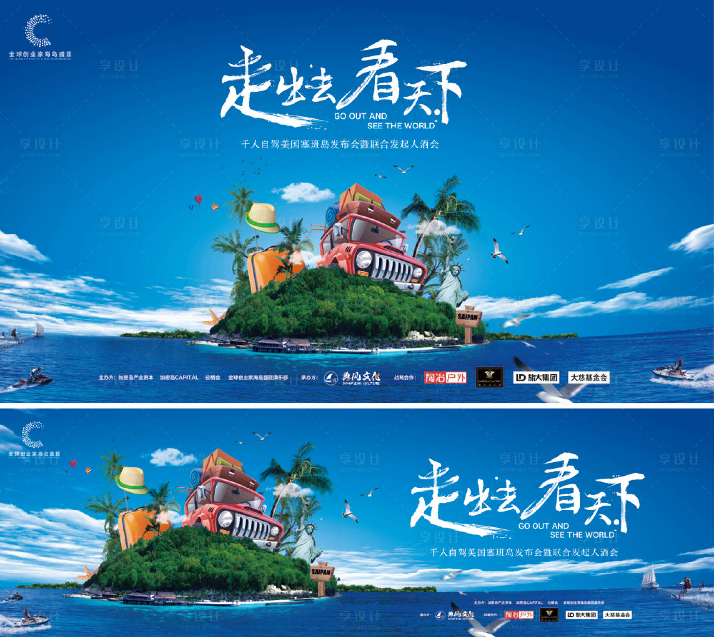 源文件下載【享設(shè)計(jì)】搜索編號(hào)：22550001200112573【海島旅游廣告展板】