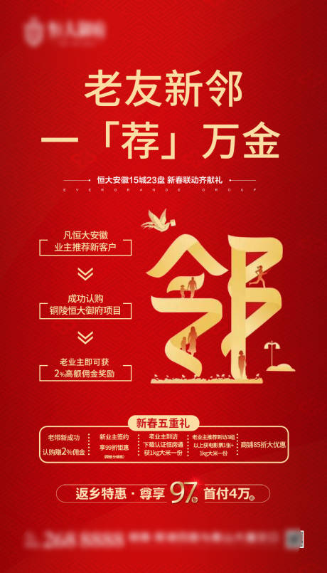 源文件下载【老友新邻海报】编号：72730001143904670