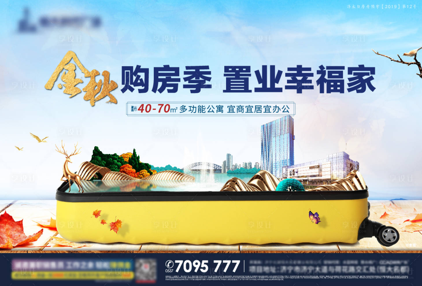 源文件下載【享設計】搜索編號：96080001176045187【地產商業公寓創意海報】