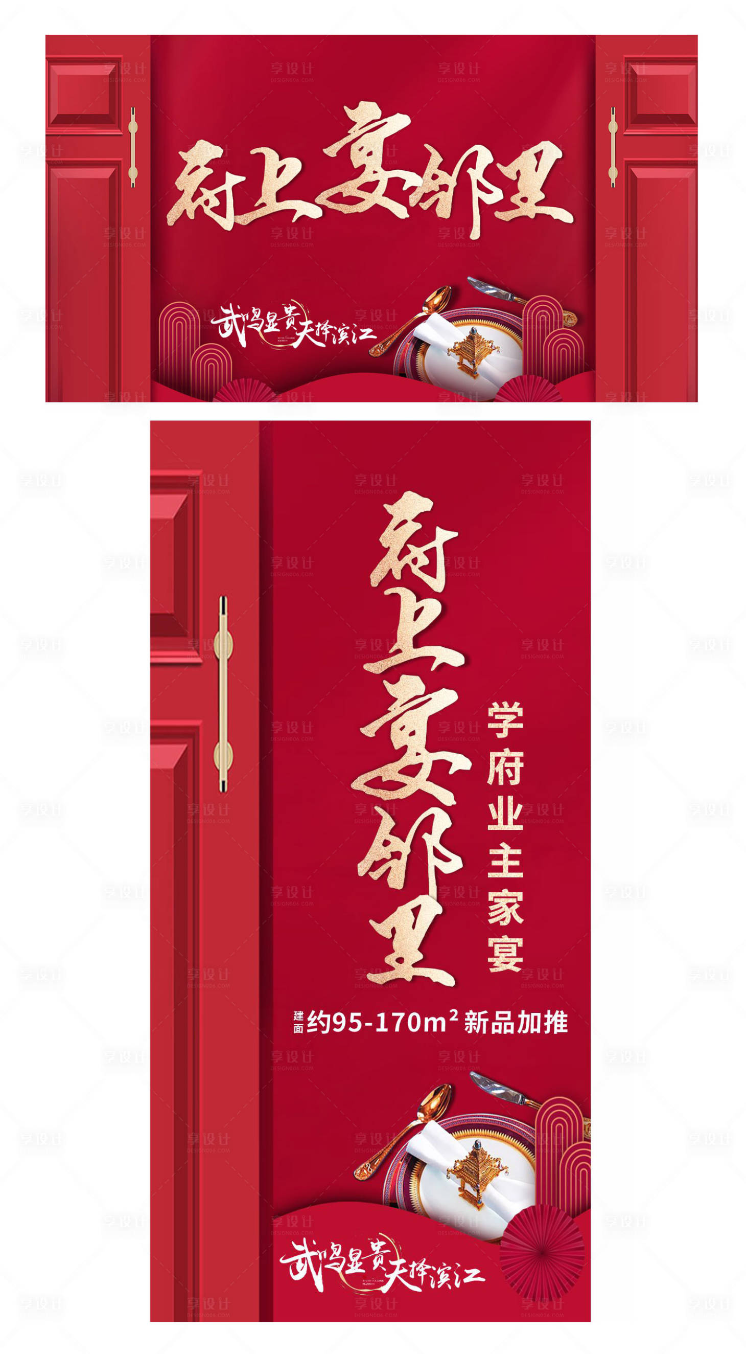 源文件下載【享設計】搜索編號：22780001249643458【地產家宴活動海報展板】