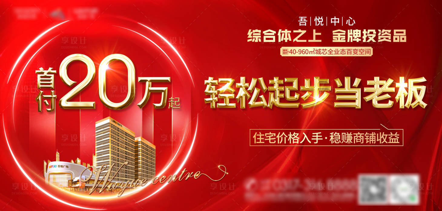 源文件下載【享設計】搜索編號：91410001159542269【商業地產特惠海報展板】