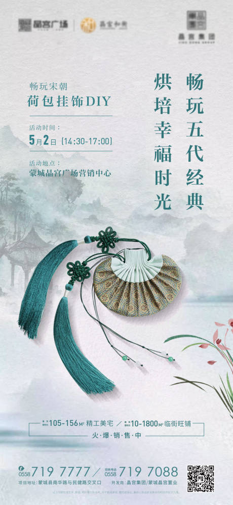 源文件下载【荷包diy活动预告海报】编号：13350001242449599