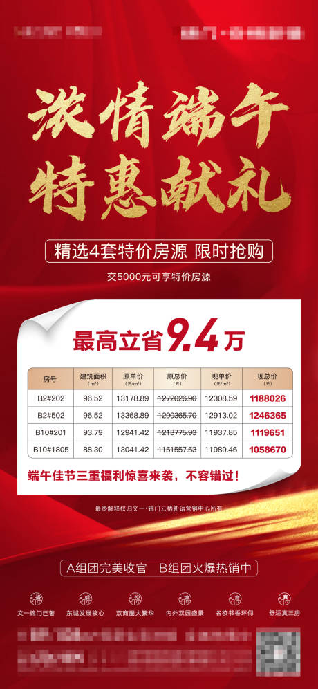 源文件下載【紅色地產特價房微信單圖】編號：52600001244836509