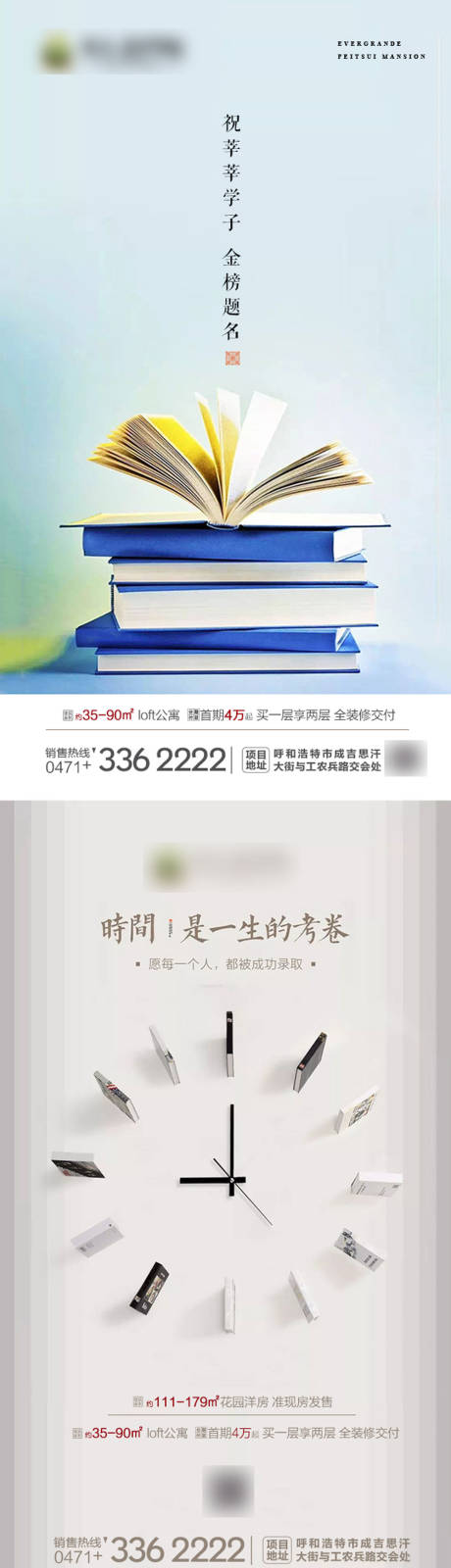 源文件下载【地产高考加油系列海报】编号：69420001136461195