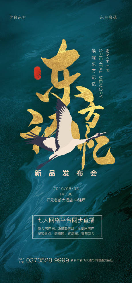 源文件下载【享设计】搜索编号：16590001115065326【中国风新中式地产新品发布会海报】
