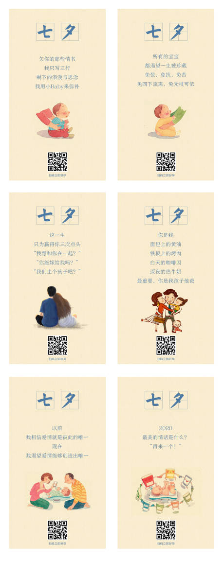 源文件下载【七夕情话海报】编号：47030001161094789