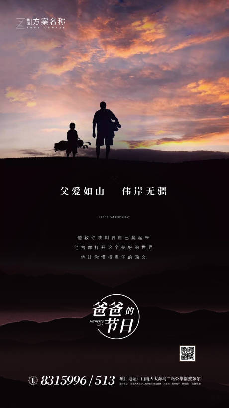 源文件下載【享設計】搜索編號：32670001067598320【地產父親節微信海報】