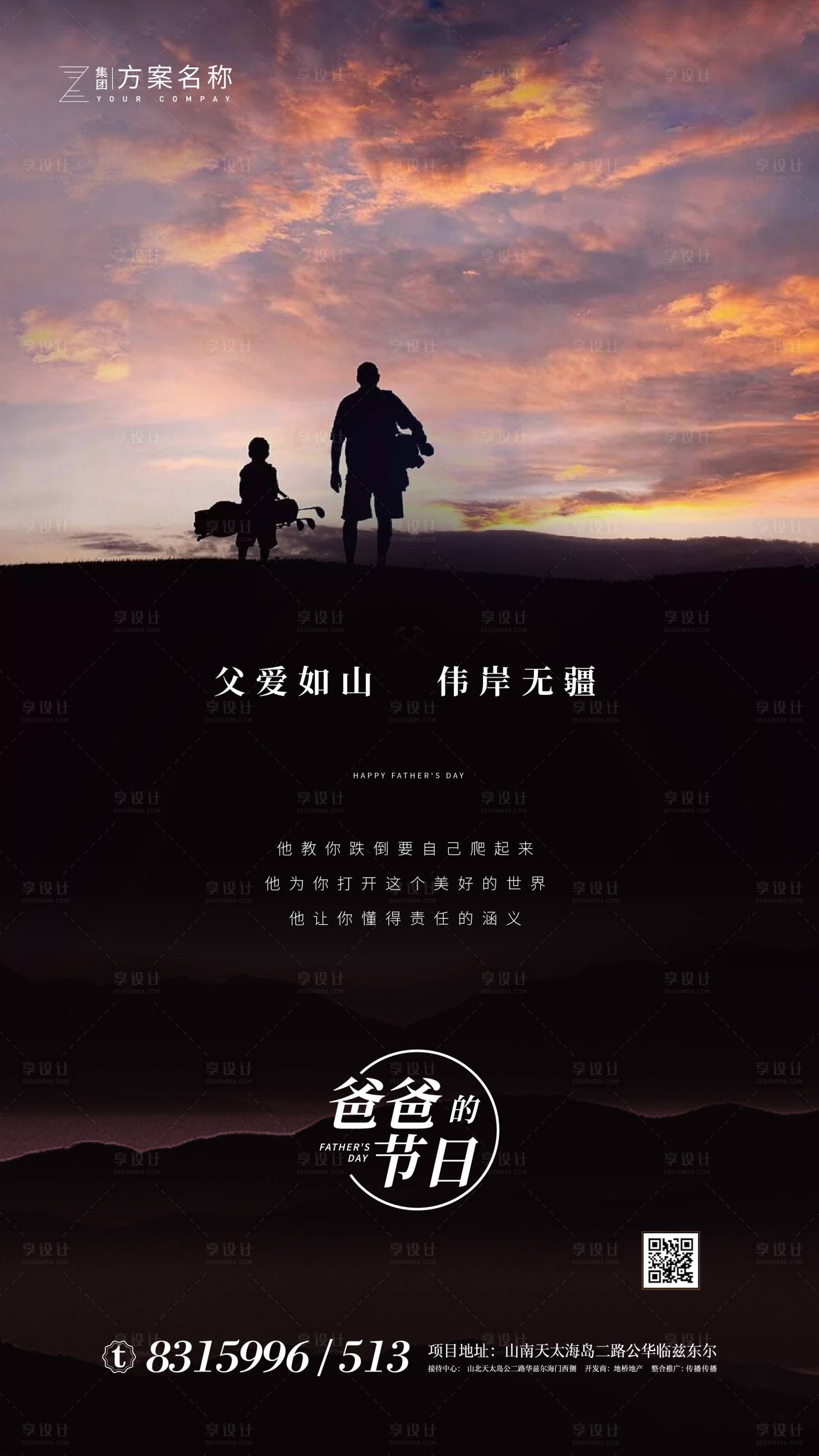 源文件下載【享設計】搜索編號：32670001067598320【地產父親節微信海報】
