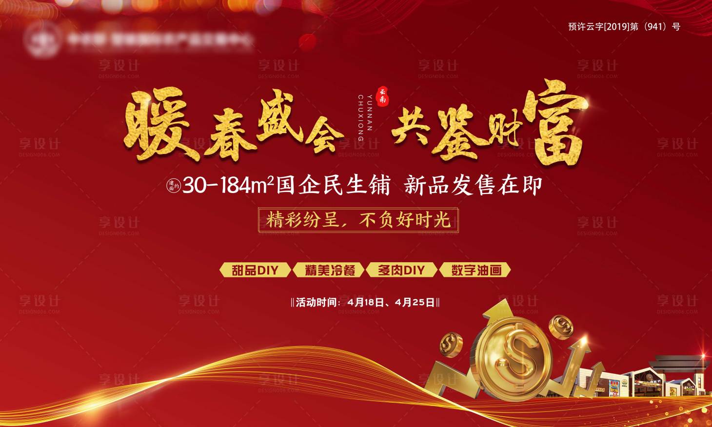 源文件下载【享设计】搜索编号：17030001252858995【地产活动主画面】