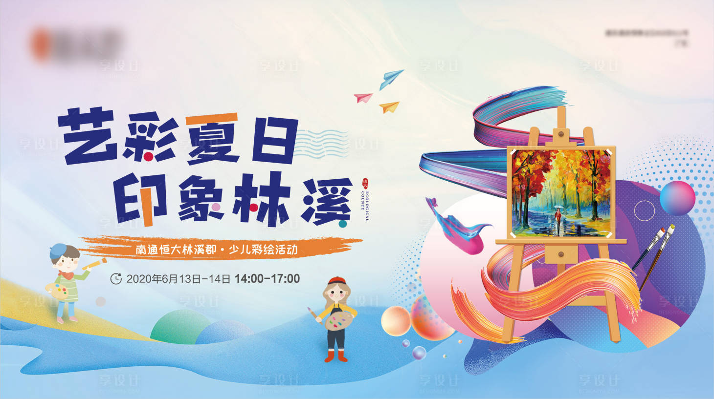 源文件下载【享设计】搜索编号：45120001264061978【绘画活动背景】
