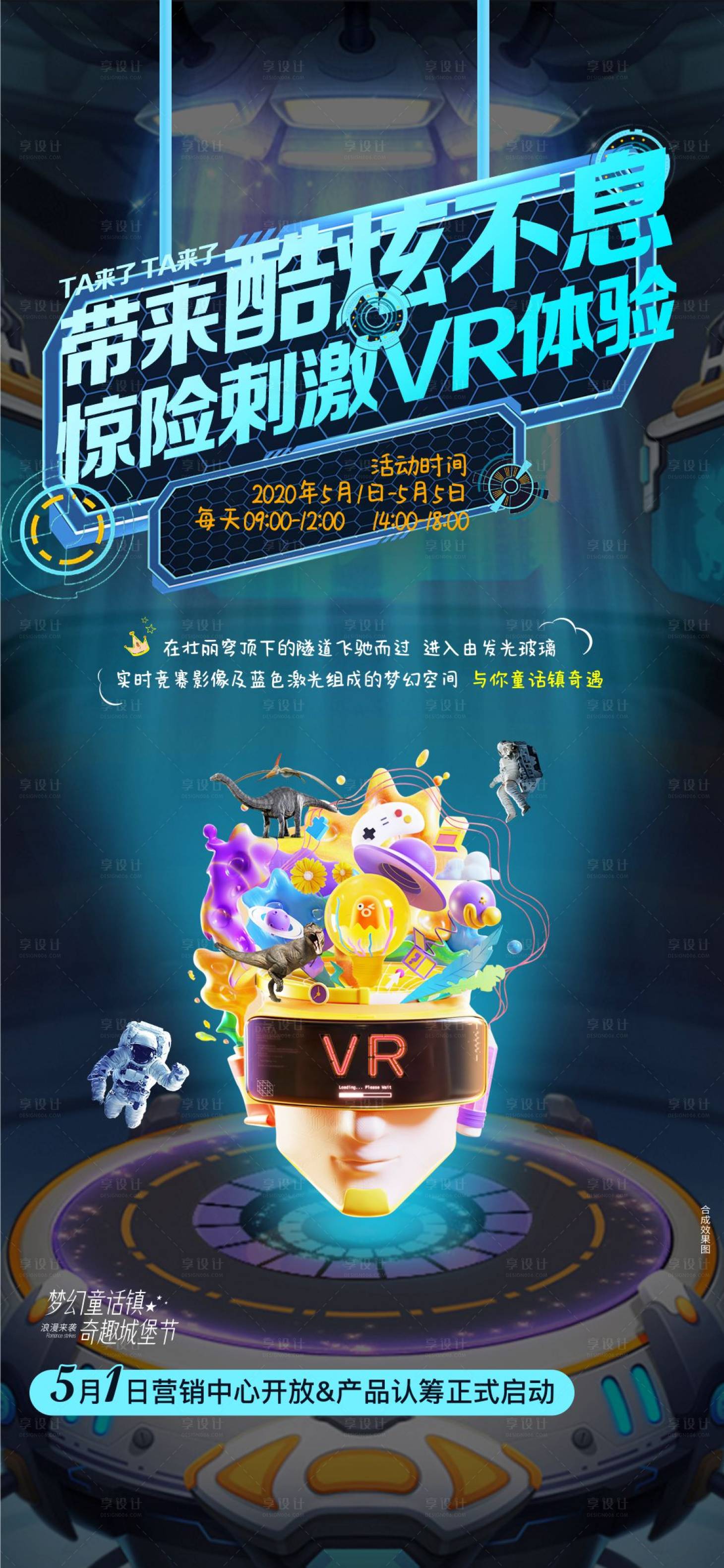 源文件下载【享设计】搜索编号：60680001054382192【VR体验地产海报】