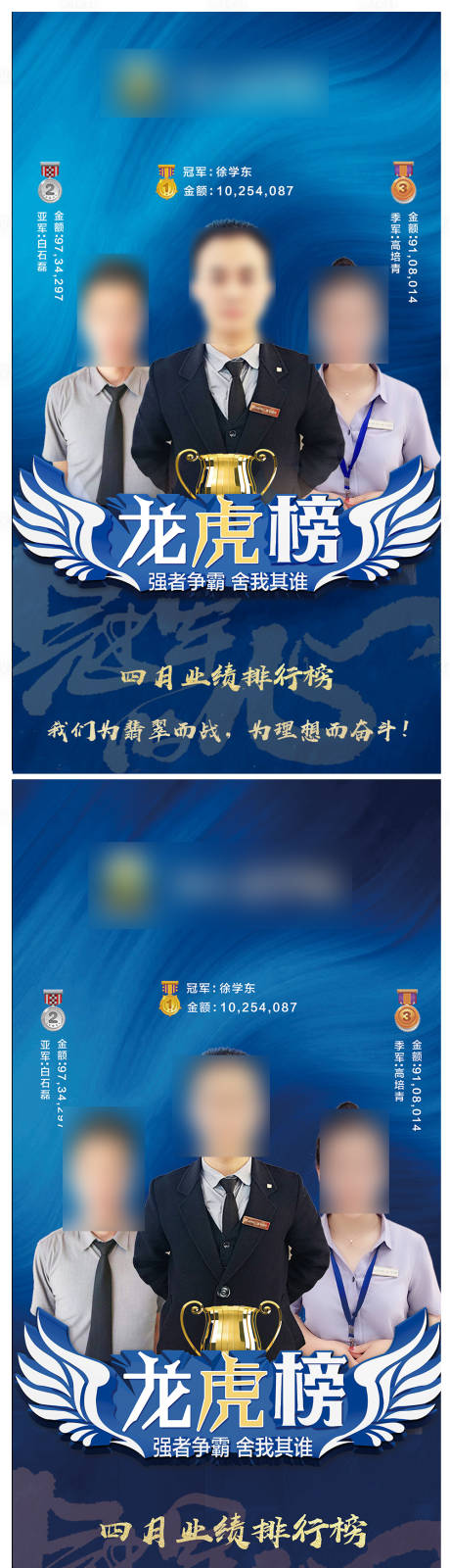 源文件下载【地产销售业绩龙虎榜系列海报】编号：26020001072956357
