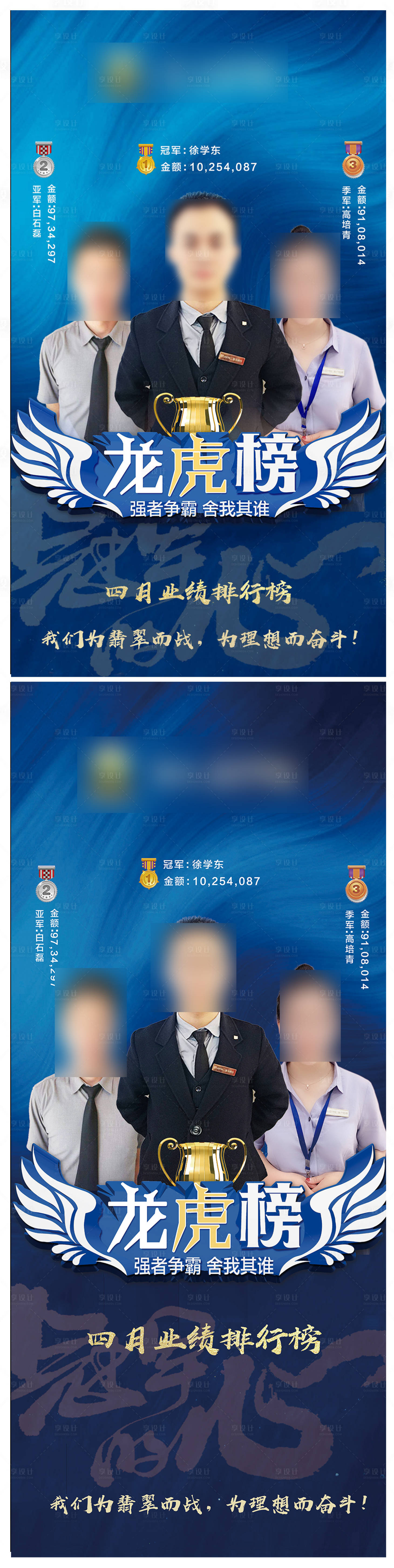 源文件下载【地产销售业绩龙虎榜系列海报】编号：26020001072956357