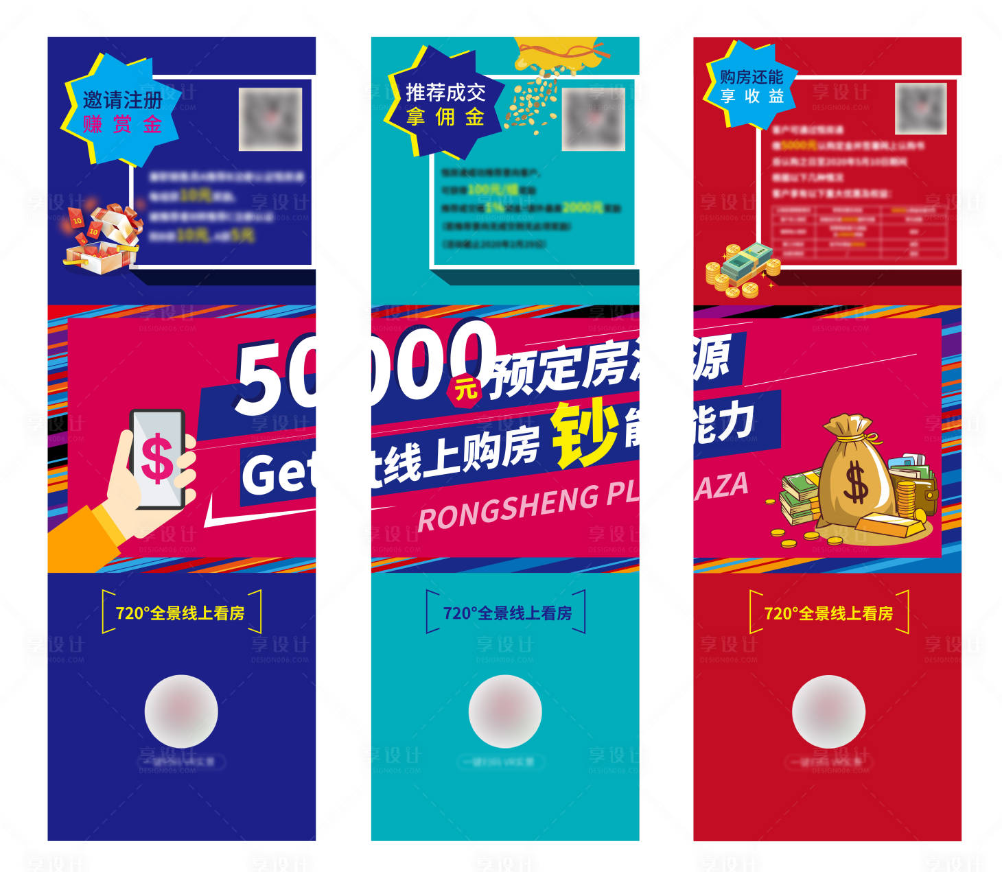源文件下载【房地产商铺三宫格长图海报】编号：99620001100078713