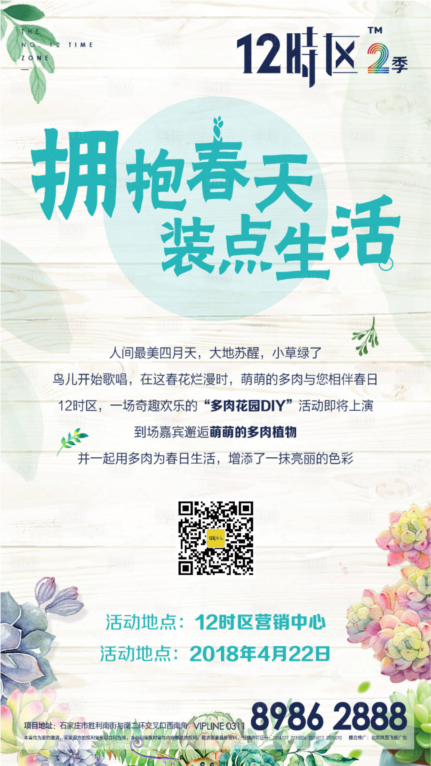 源文件下载【多肉diy海报】编号：87330001198648727