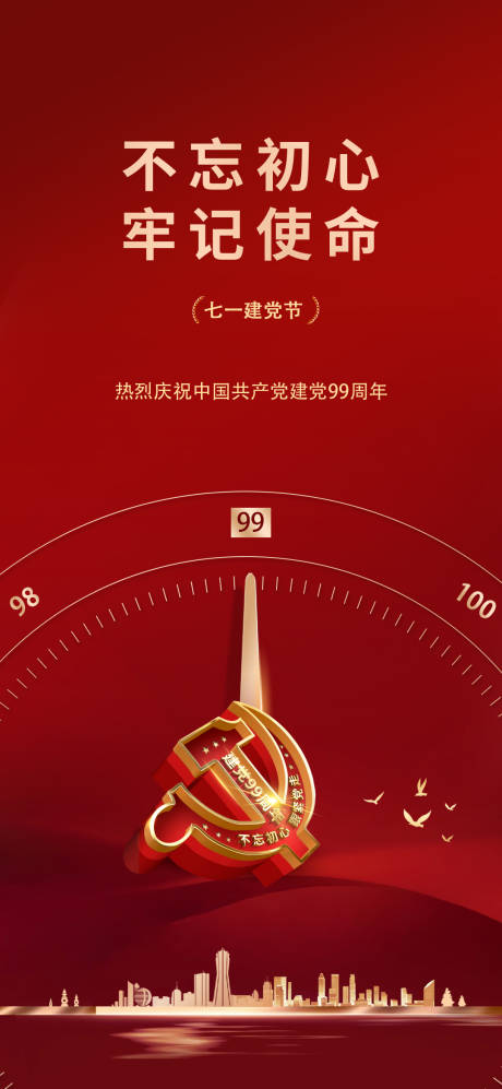 源文件下载【建党节移动端海报】编号：39620001257526730