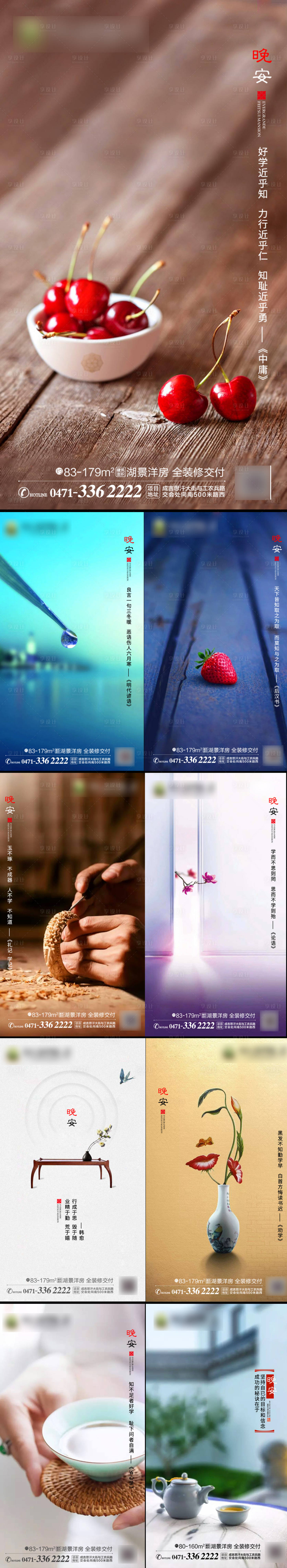源文件下載【享設計】搜索編號：43020001205594593【晚安問候語系列海報】