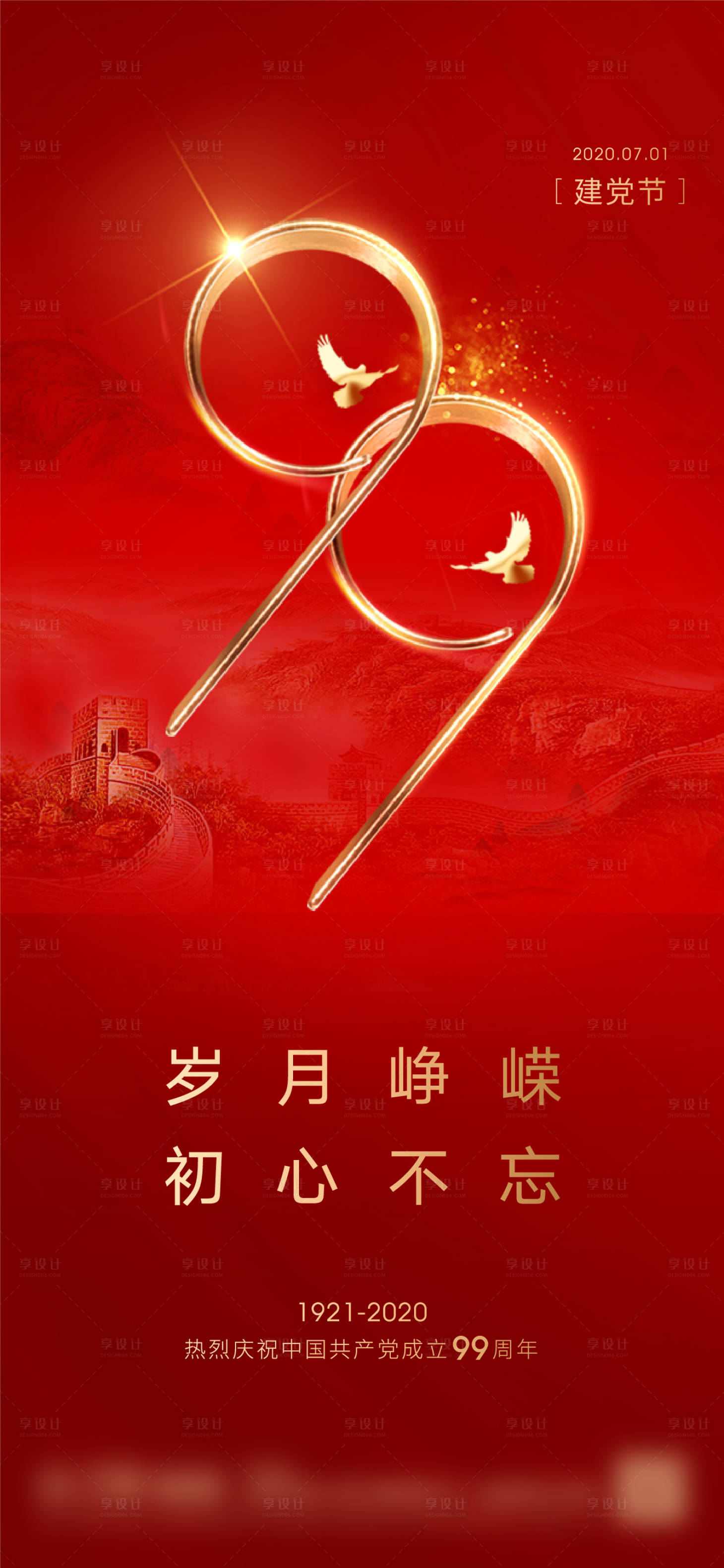 源文件下載【享設(shè)計(jì)】搜索編號：34350001271574946【71建黨節(jié)】