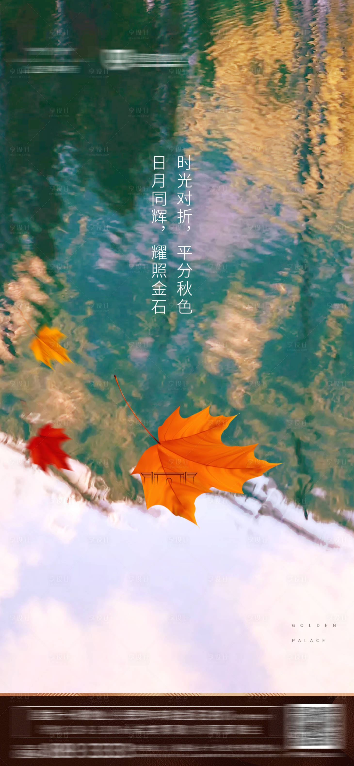 源文件下载【享设计】搜索编号：20860001174364920【秋分节气移动端海报】