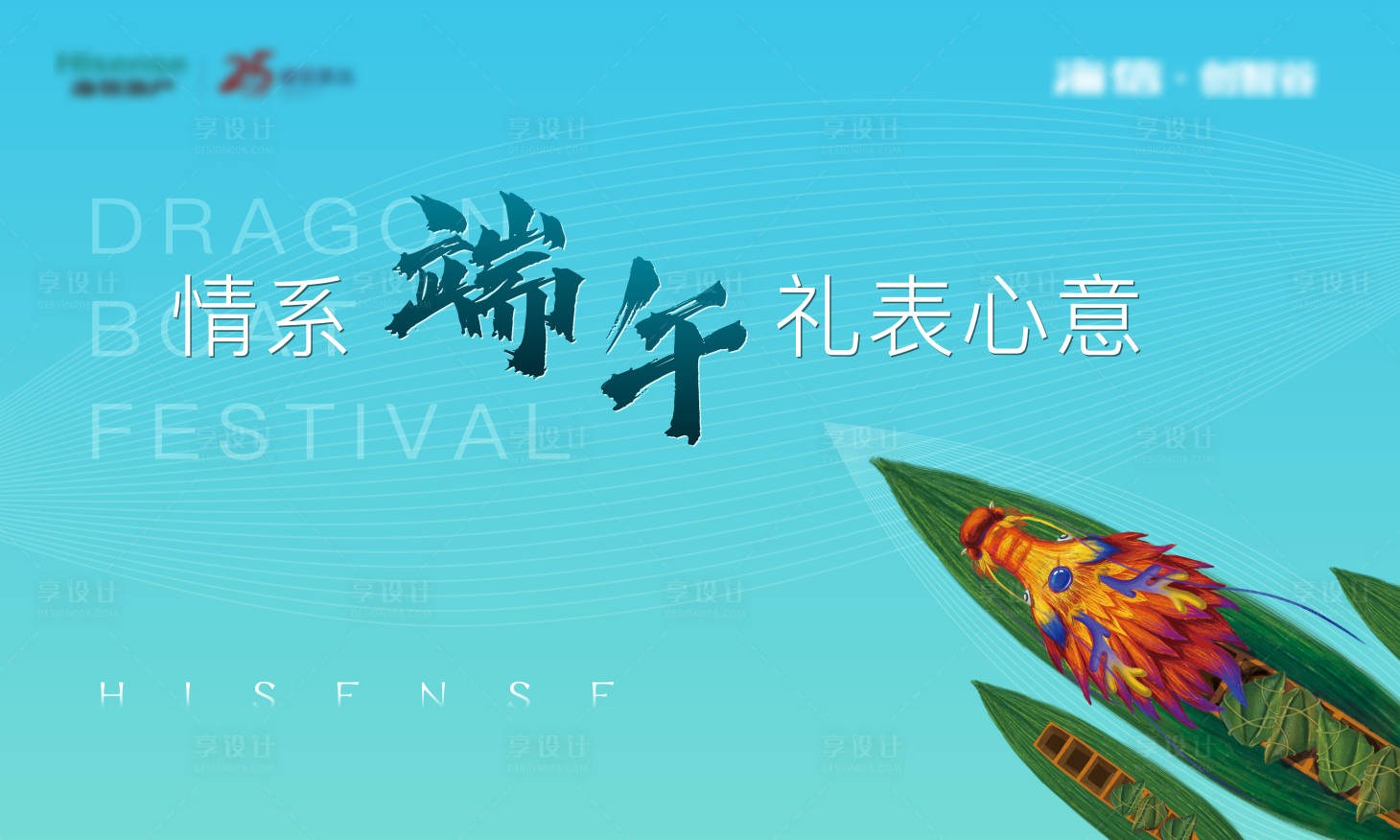 源文件下载【享设计】搜索编号：61000001192051032【端午节活动背景板】