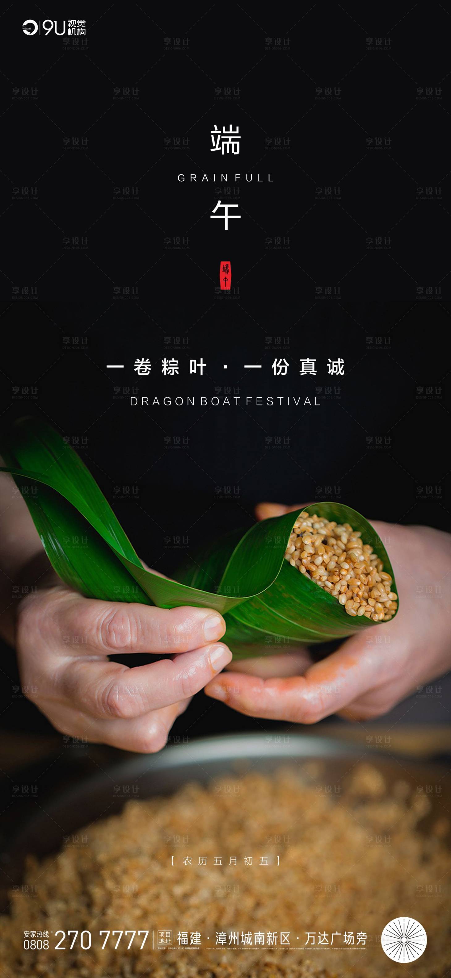 源文件下载【端午节节日移动端海报】编号：38150001036235855