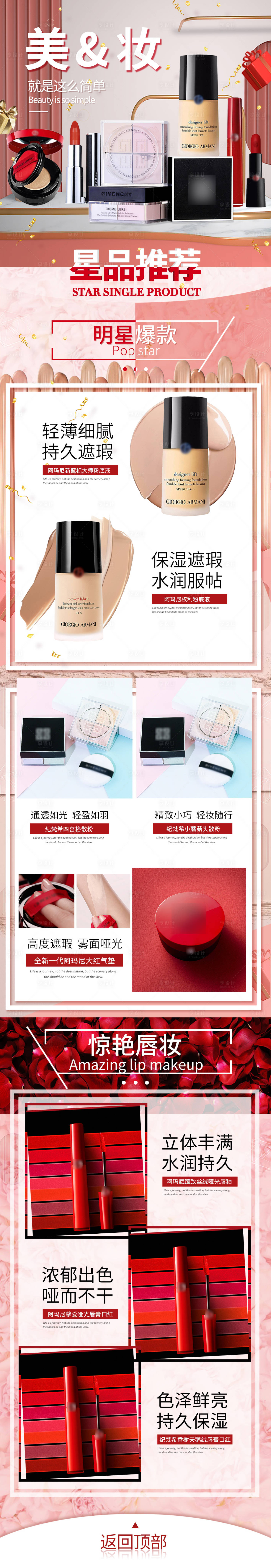 源文件下載【享設(shè)計(jì)】搜索編號(hào)：43610001190709412【移動(dòng)端美妝首頁(yè)】