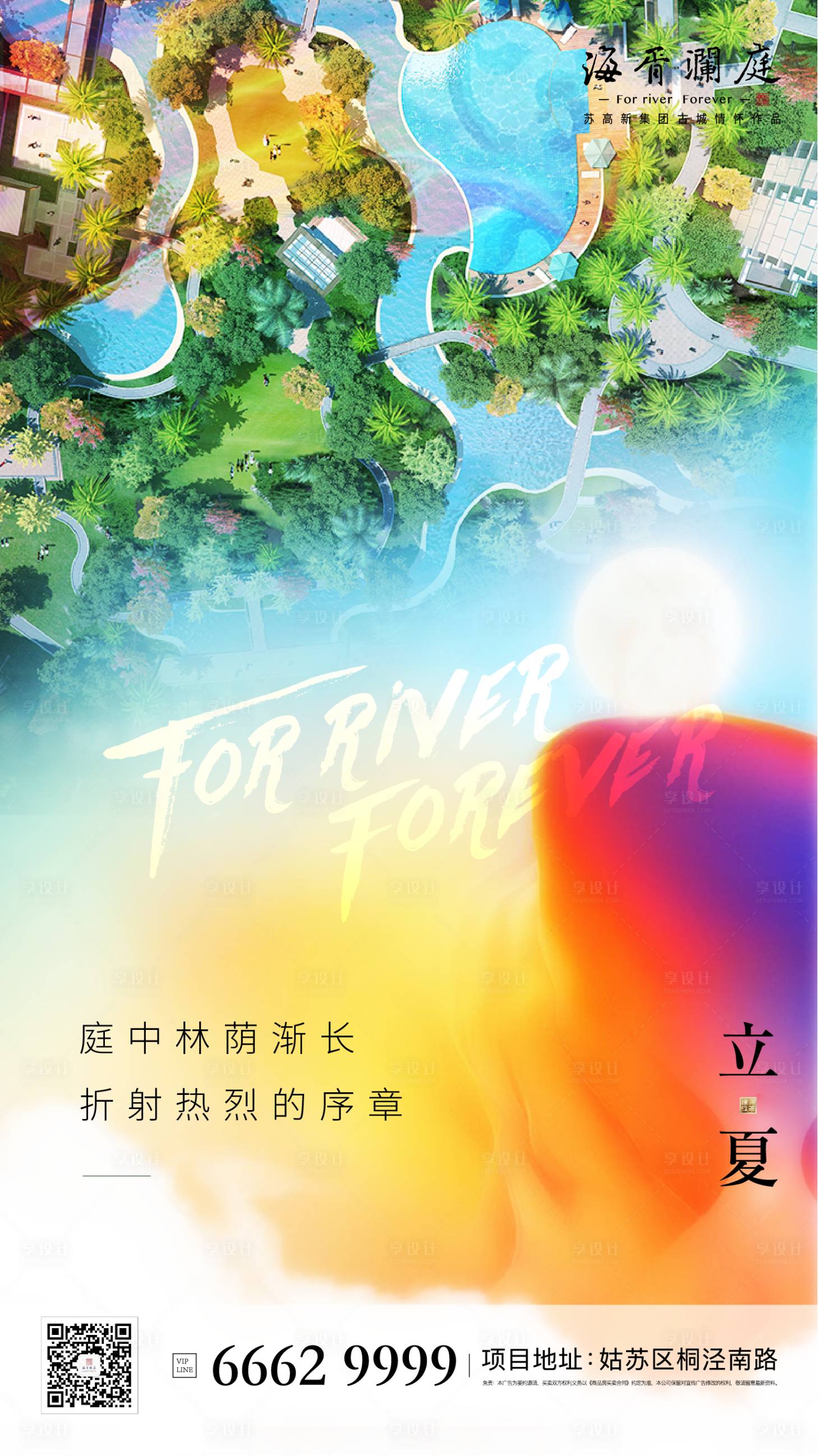 源文件下载【享设计】搜索编号：63860001058888937【立夏节气海报】