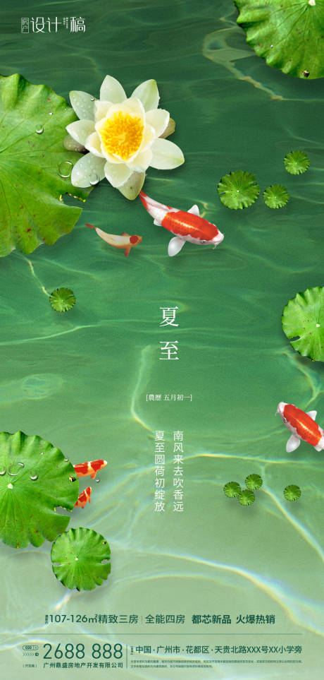 源文件下载【夏至清新海报】编号：60490001182154748