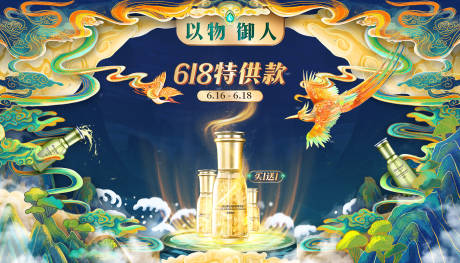 源文件下载【国风插画化妆品banner】编号：20200616145959879