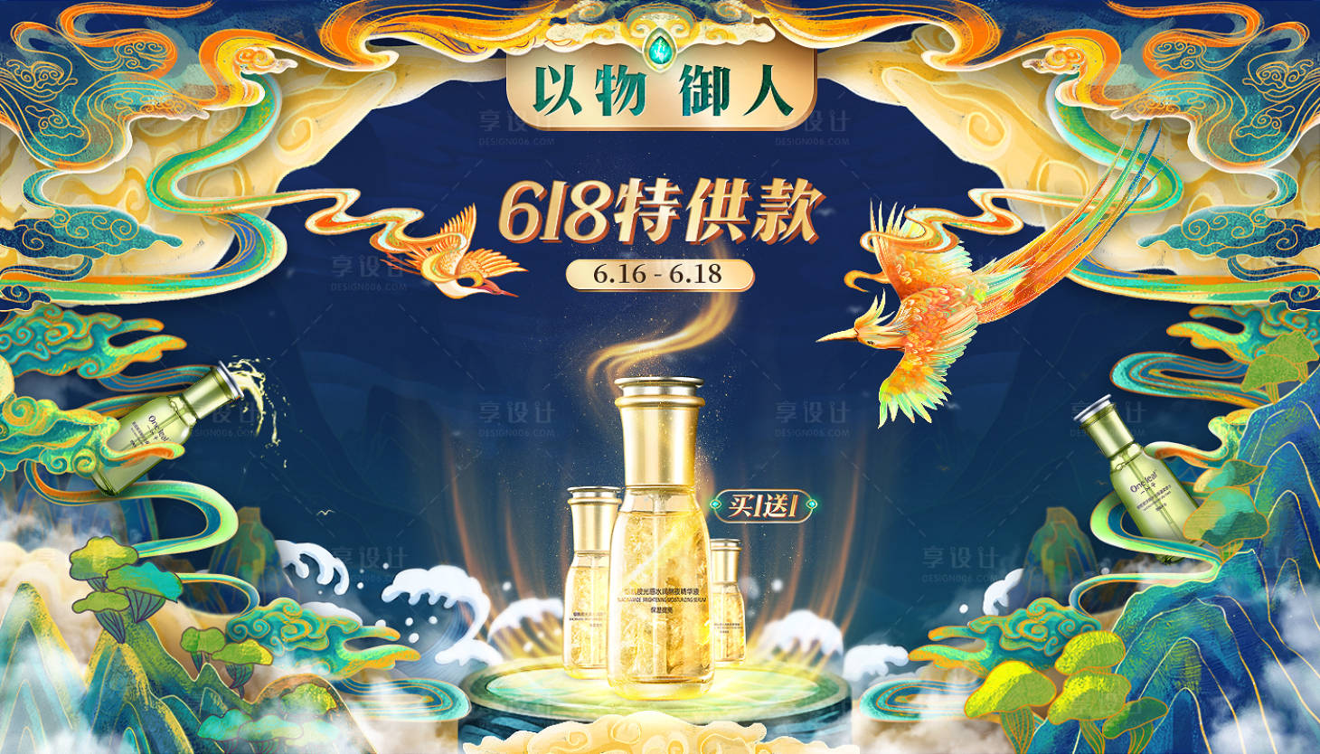 源文件下載【享設(shè)計】搜索編號：29720001156792494【國風(fēng)插畫化妝品banner】