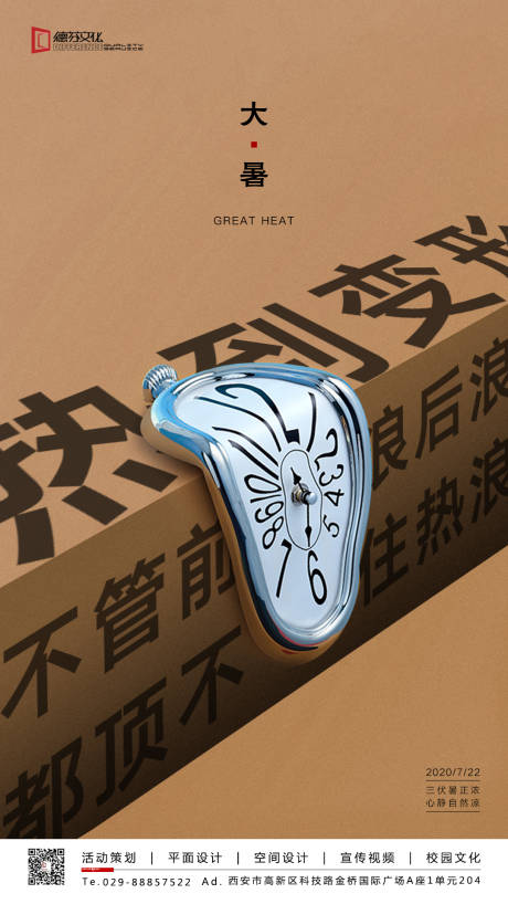 源文件下載【大暑創(chuàng)意移動(dòng)端海報(bào)】編號(hào)：48750001222363716