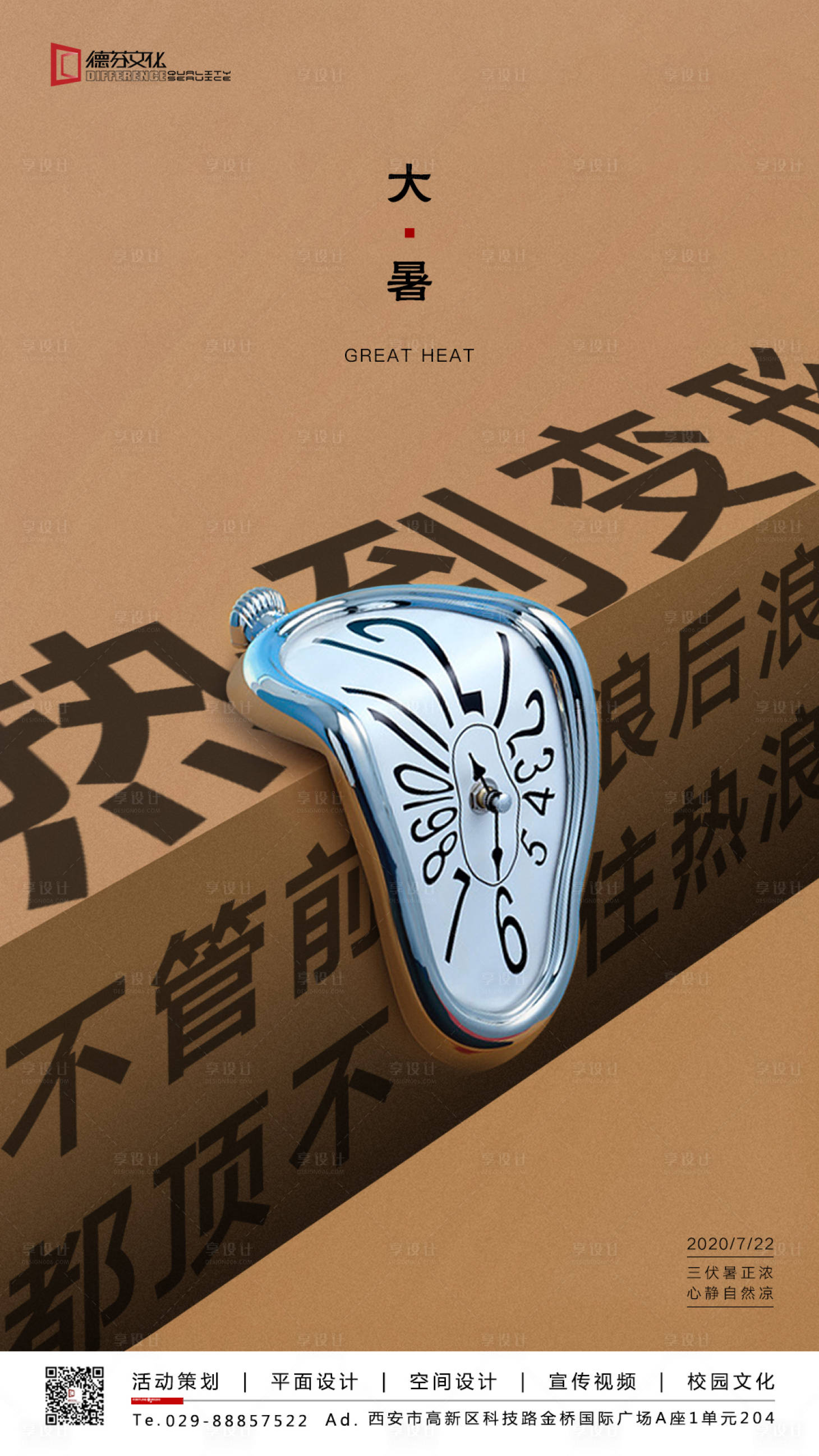 源文件下載【享設計】搜索編號：48750001222363716【大暑創意移動端海報】