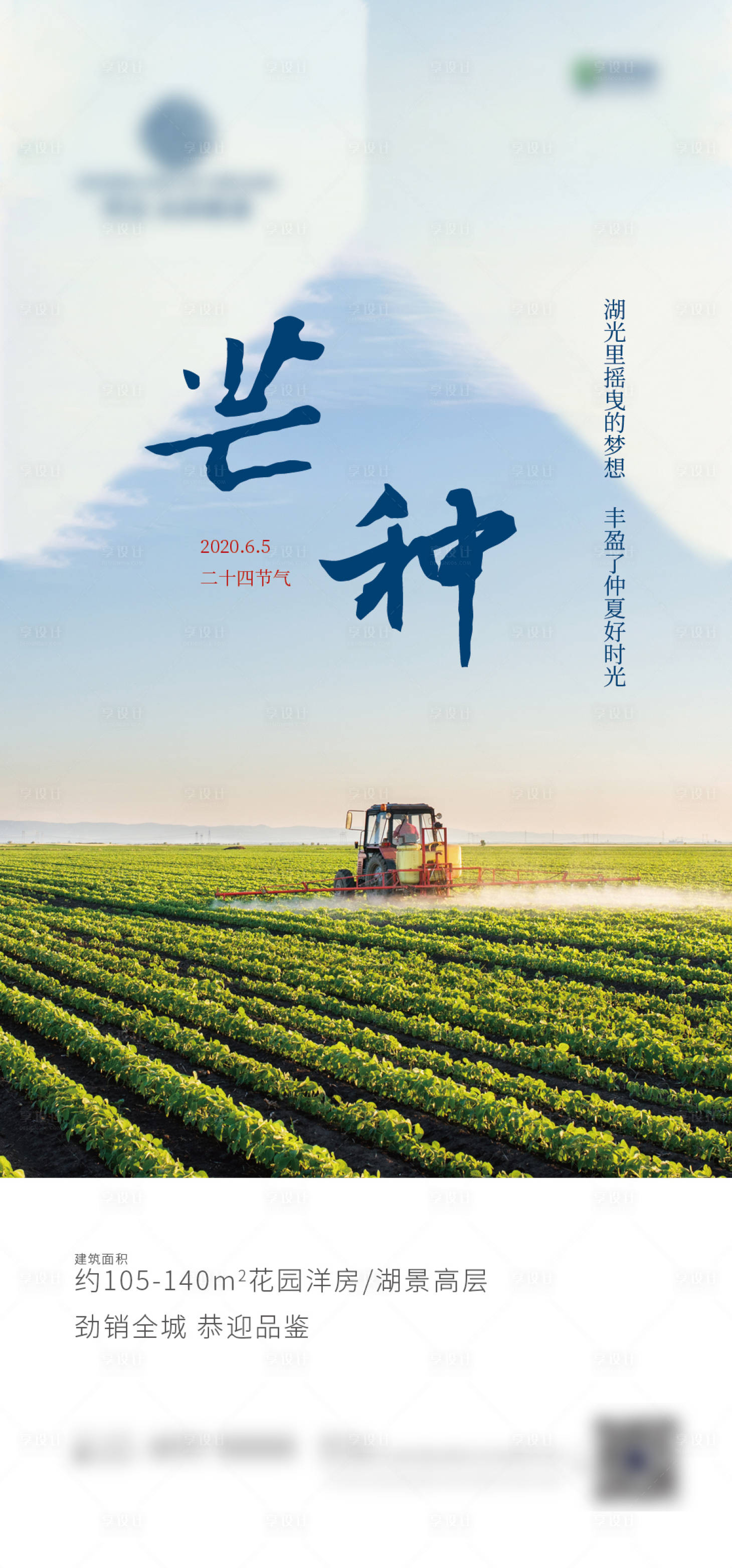 源文件下载【享设计】搜索编号：62940001060009885【芒种节气移动端海报】