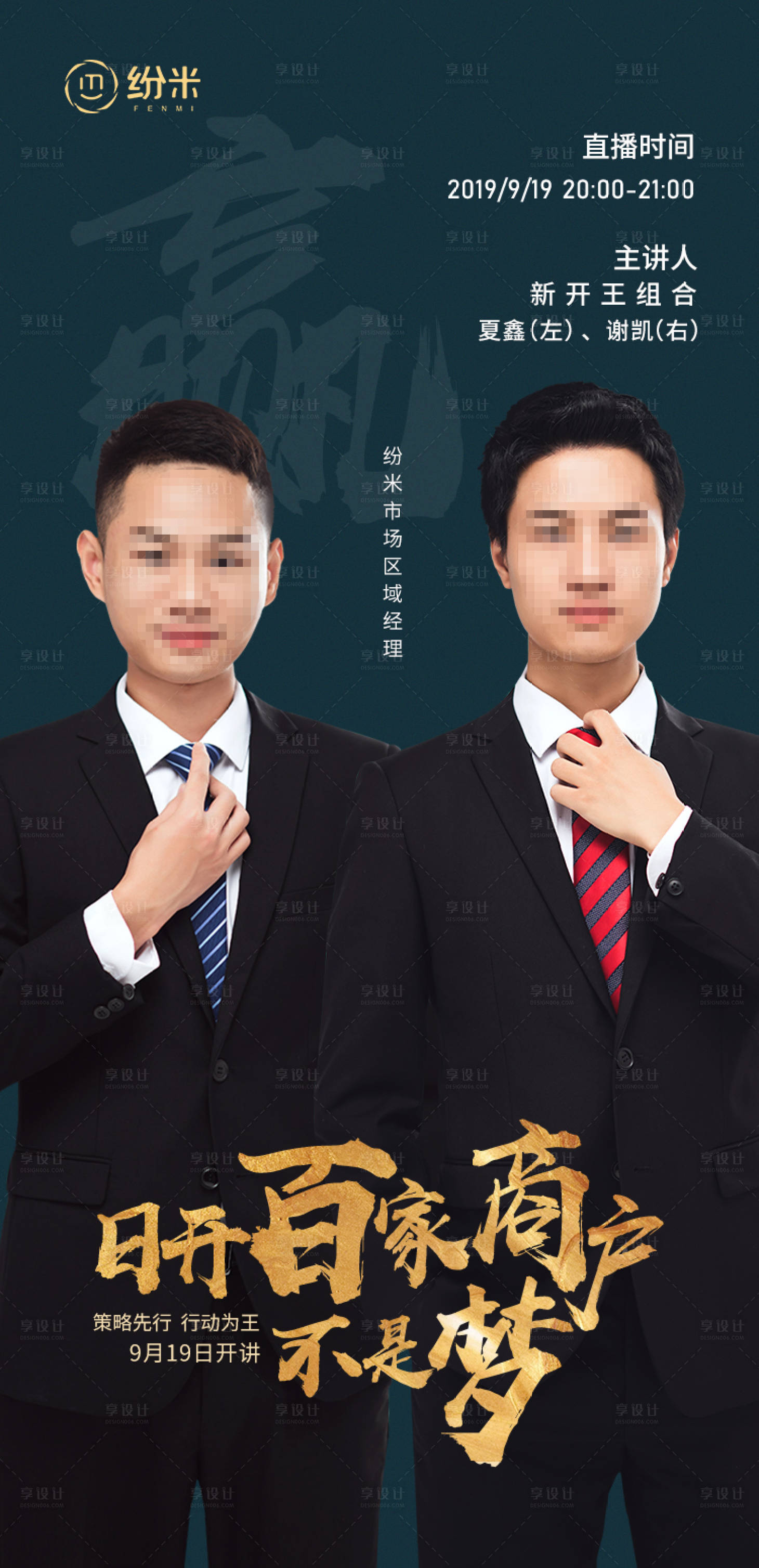 源文件下载【享设计】搜索编号：51310001060559492【讲师直播海报】