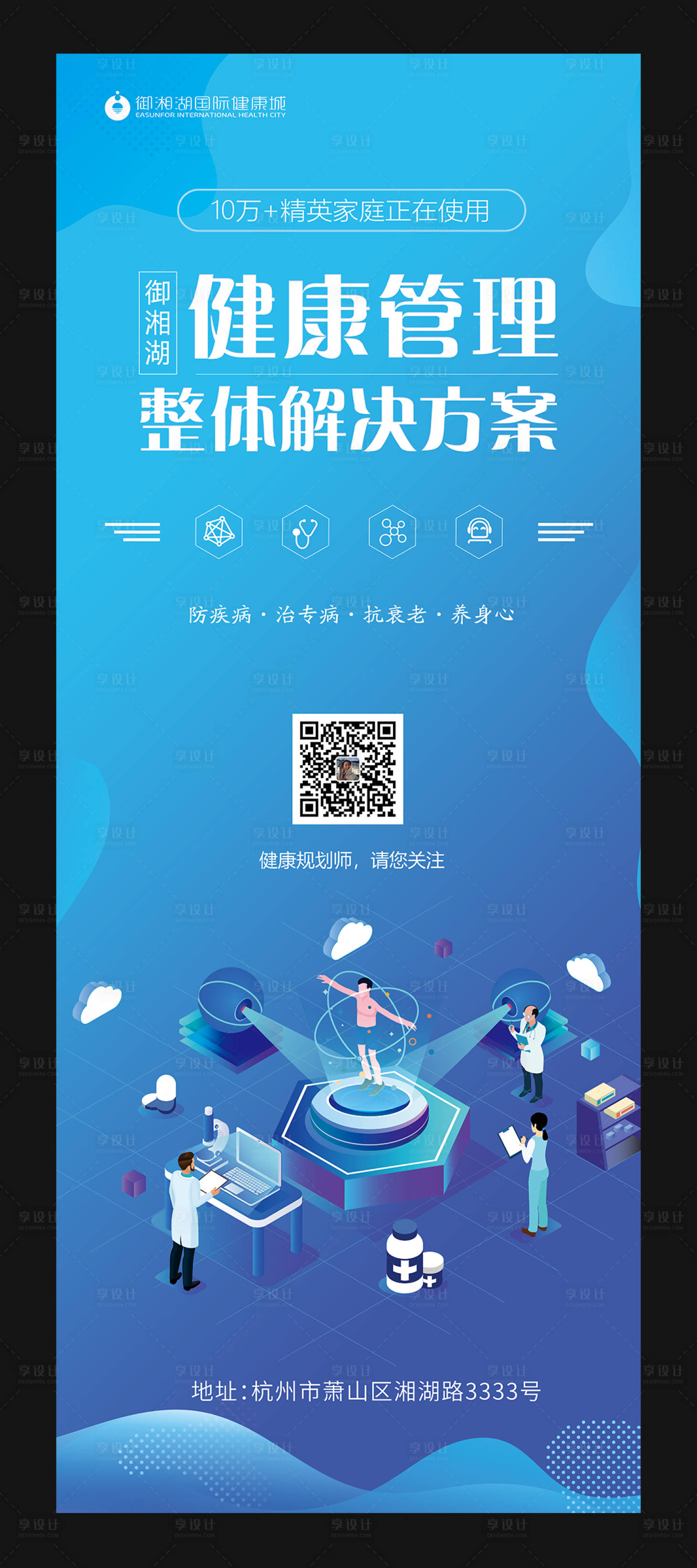 源文件下載【享設計】搜索編號：28170001044438439【健康管理易拉寶展架】