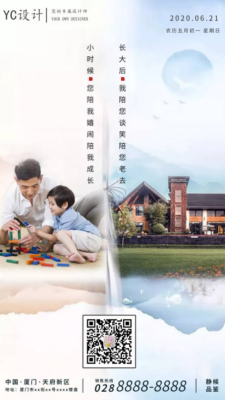 源文件下載【享設計】搜索編號：80590001033849967【父親節移動端海報】