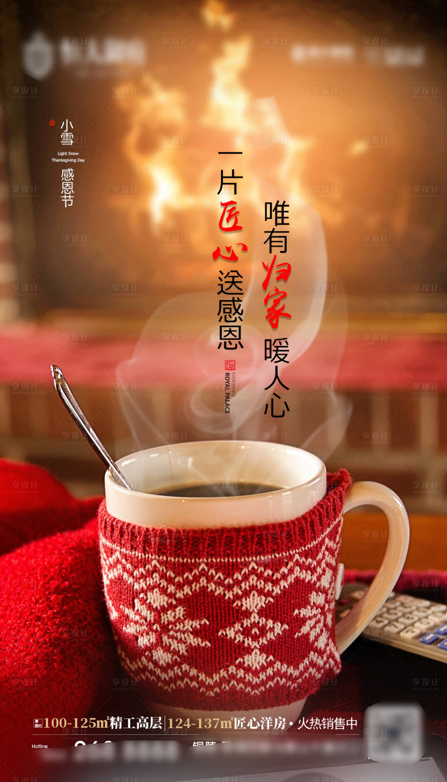 源文件下載【享設計】搜索編號：55980001049119758【二十四節氣小雪節氣海報】