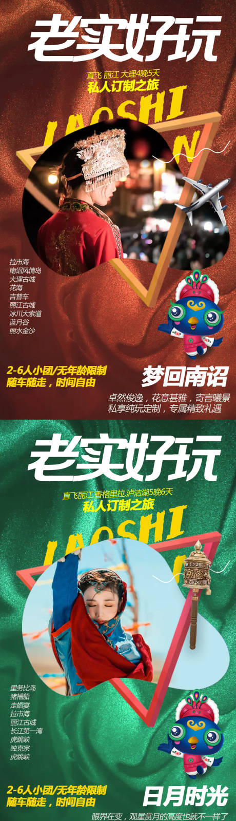 源文件下載【云南旅游系列海報】編號：64830001112585857