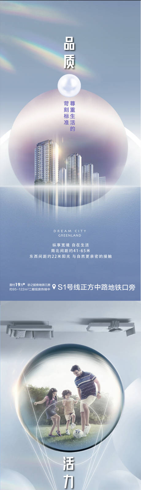 源文件下载【地产价值点系列海报】编号：14330001245767347