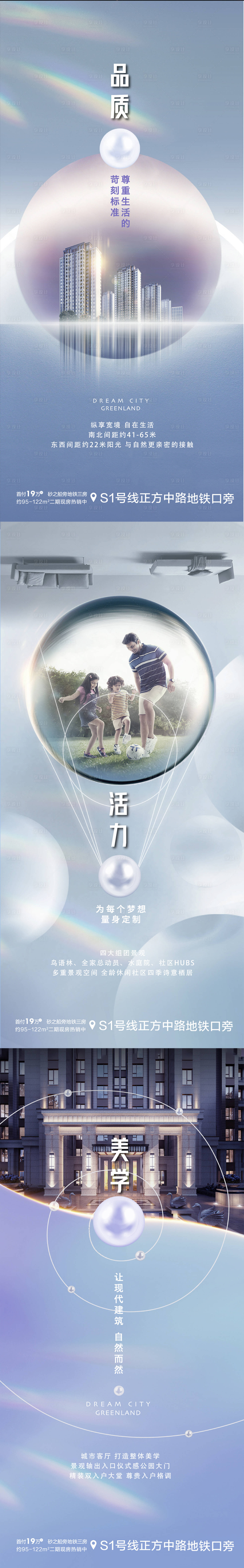 源文件下载【享设计】搜索编号：14330001245767347【地产价值点系列海报】