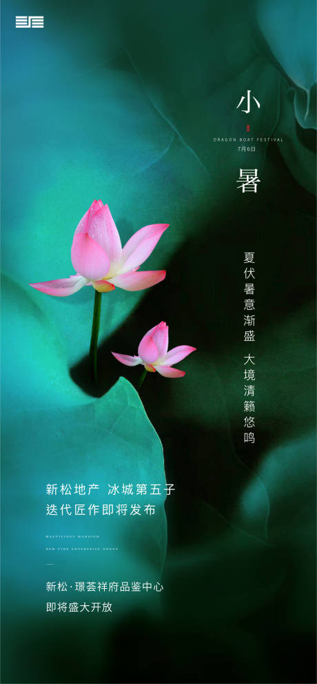 源文件下载【享设计】搜索编号：24460001274018374【小暑节气清新海报】
