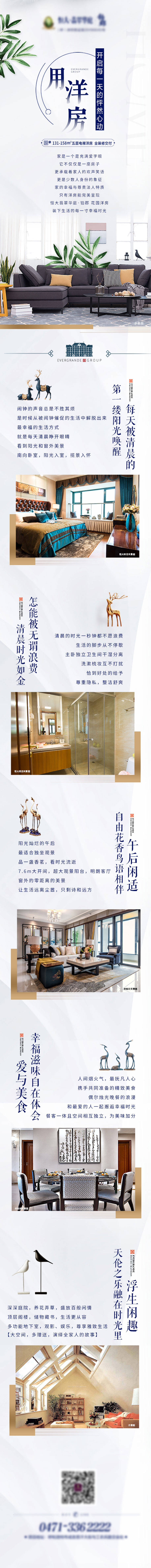 源文件下载【享设计】搜索编号：92470001167738857【房地产洋房价值点长图移动端海报】