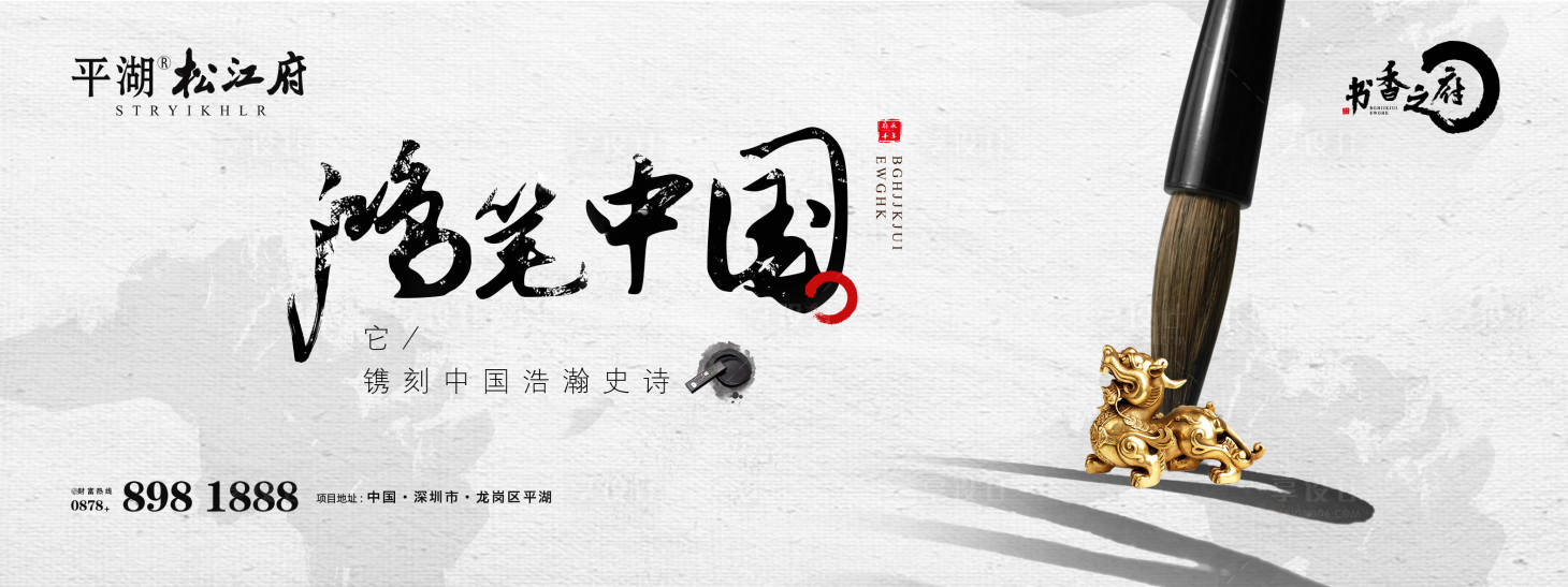 源文件下载【新中式地产主画面】编号：81560001044099322