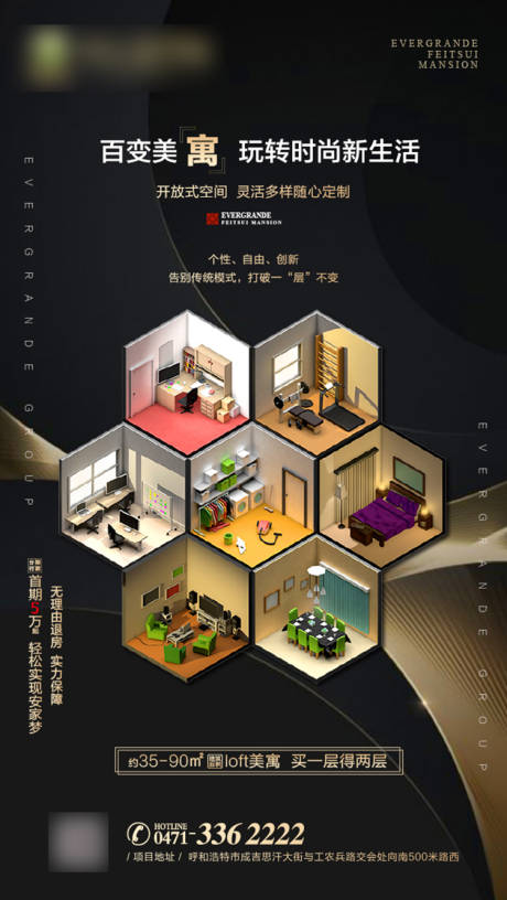 源文件下载【百变公寓海报】编号：58580001266775883