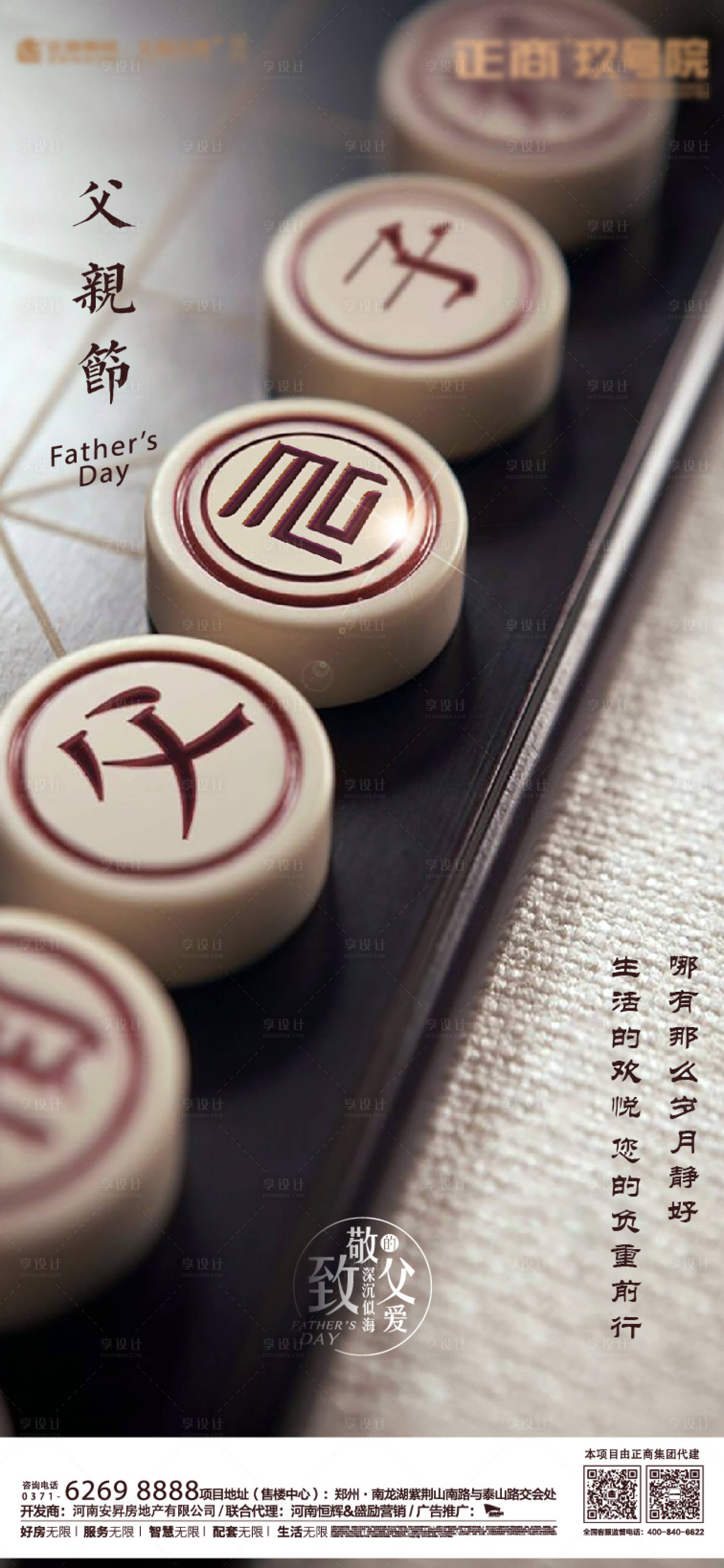 源文件下載【享設(shè)計】搜索編號：21260001085856559【父親節(jié)簡約海報】