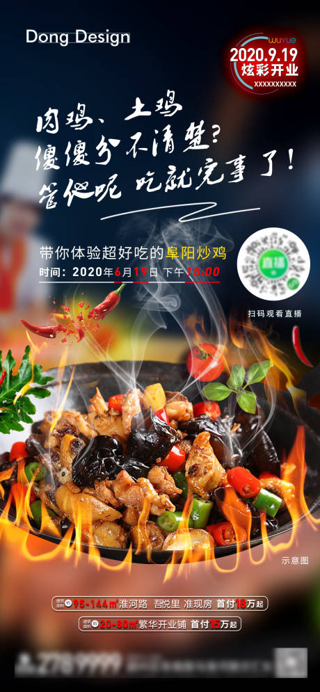 源文件下载【享设计】搜索编号：76100001180388143【地产美食餐厅开业宣传海报】